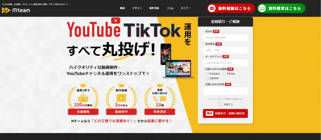 株式会社AtoOne(Mteam)