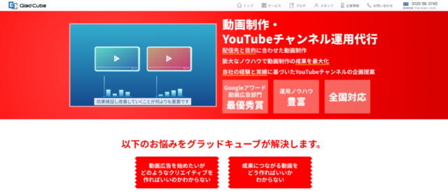 株式会社グラッドキューブ