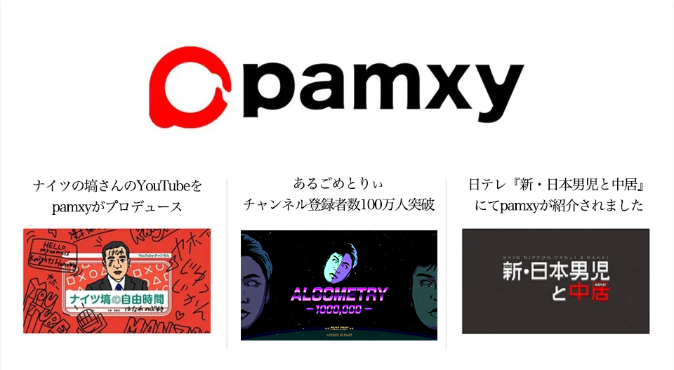 株式会社pamxy