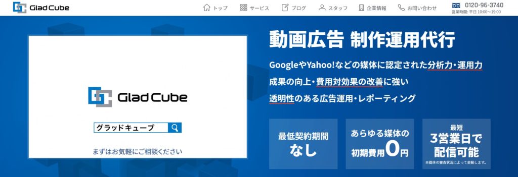 YouTube 運用代行会社 グラッドキューブ