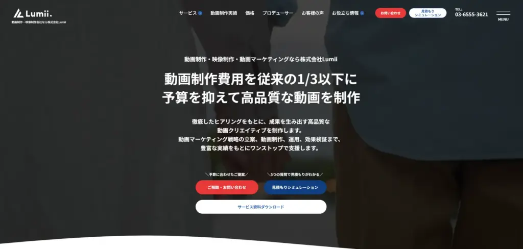 株式会社Lumii