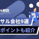 Thumbnail for a Japanese video: 'TikTok解説' and 'コンサル会社9選' with two businesspeople and charts on a blue background.