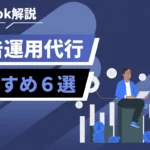TikTok解説 バナー: 広告運用代行 おすすめ6選 の文字が白地に浮かぶデザイン、右側にノートPCを使う男性とグラフのイラスト