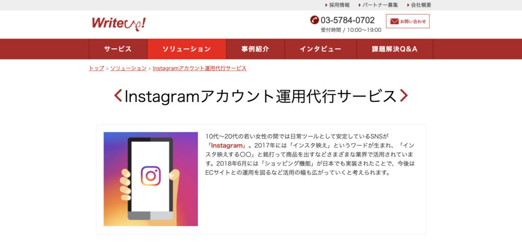 株式会社ライトアップ(Instagram運用コンサル)