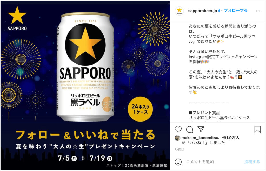 SNS企業キャンペーン事例：サッポロビール