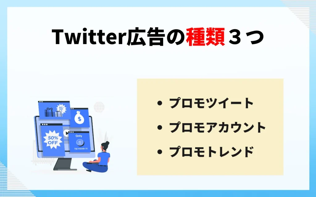 初心者必見】Twitter広告のやり方を徹底解説！