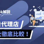 Blue promotional banner with two people studying charts; text reads 'TikTok解説' and '広告代理店 11社徹底比較！' indicating a comparison of 11 agencies on TikTok insights.
