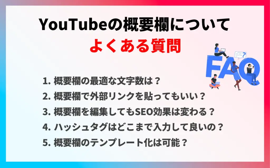 【説明欄お読みいただけますと幸いです】るる YouTubeの概要欄とは？見方や書き方の4つのコツを徹底解説！