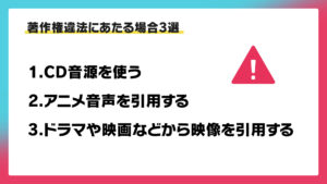 保存版 Tiktokで著作権侵害をしないための鉄則4選