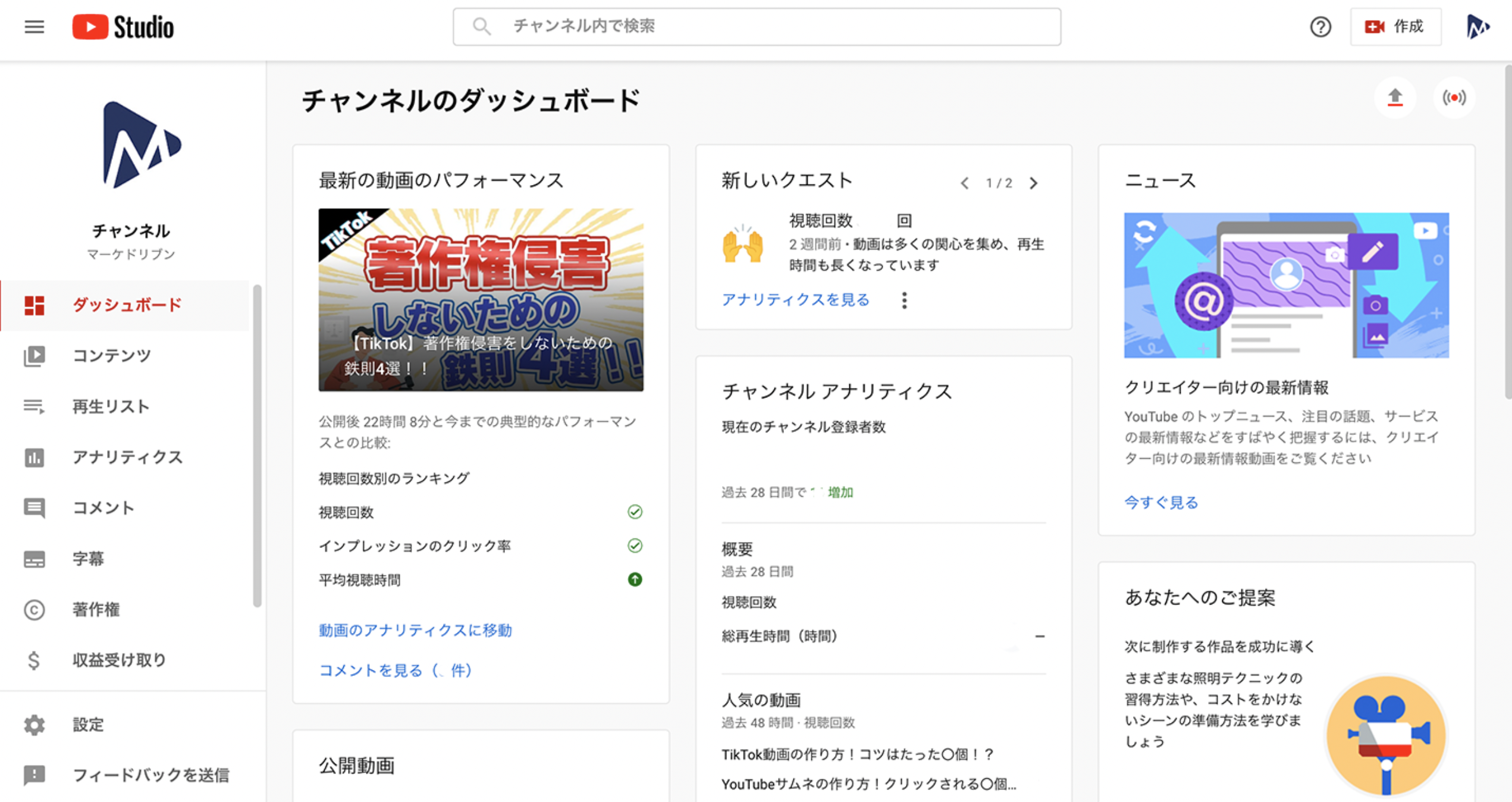 Youtube Studio 使い方 活用法を解説