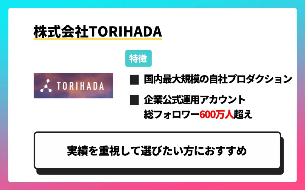 株式会社TORIHADA 