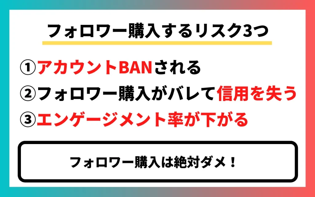 TikTokフォロワーを購入するとバレる？フォロワー購入のリスク3つ |