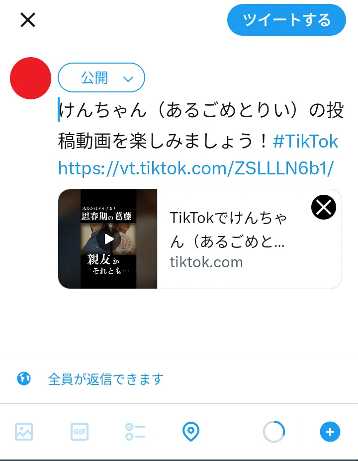 TwitterにTikTokの動画をシェア 