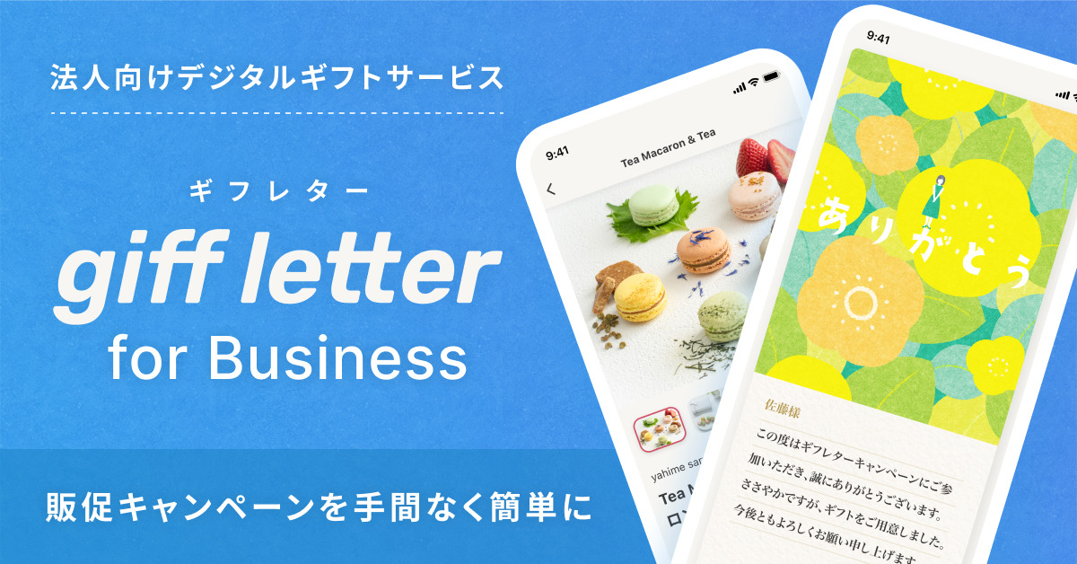 おすすめ法人向けデジタルギフト1. giff letter for Business