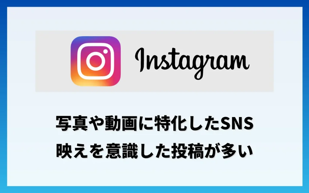 SNS採用5. Instagram
