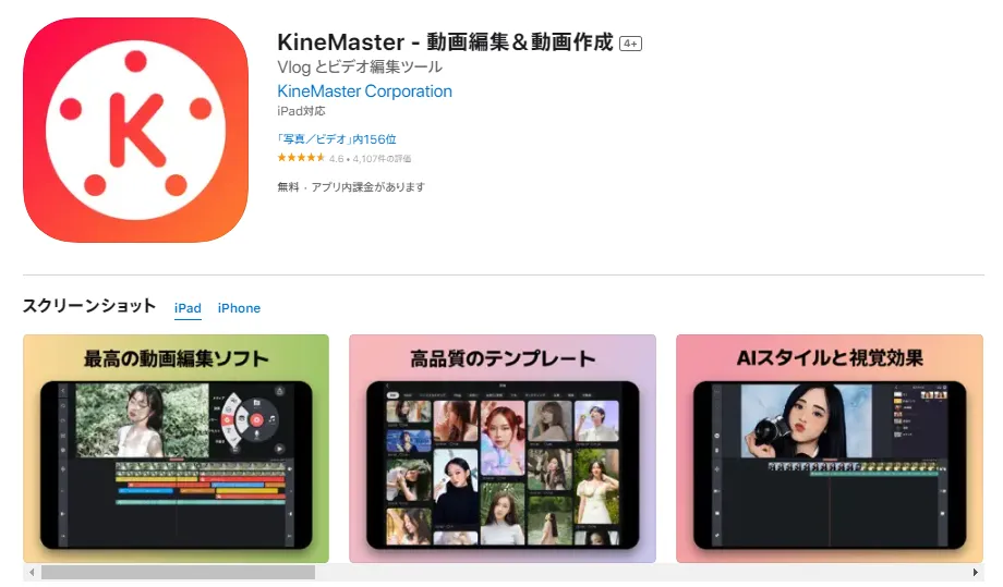 YouTube向けの有料人気編集アプリ3. KineMaster
