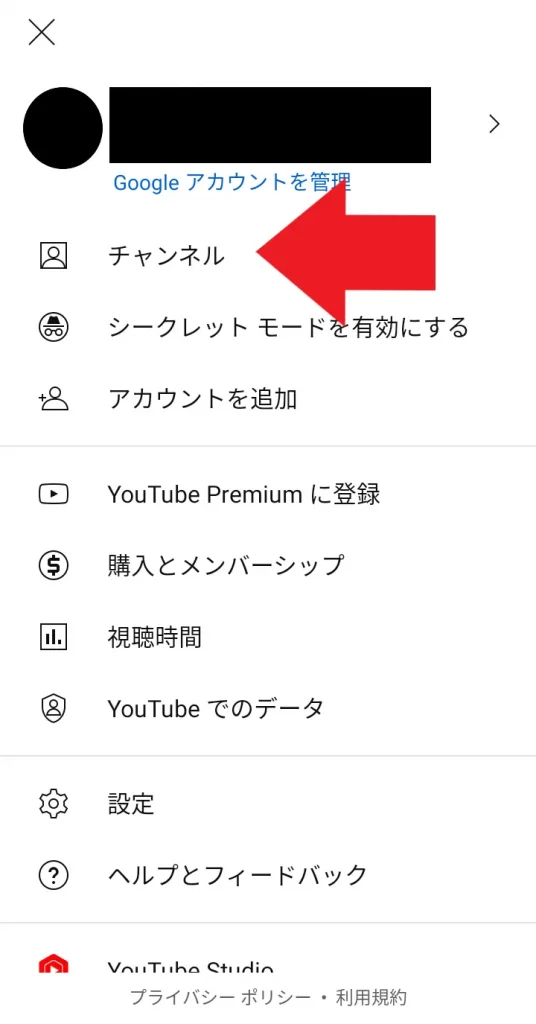 YouTubeアイコン変更2.チャンネルを選択