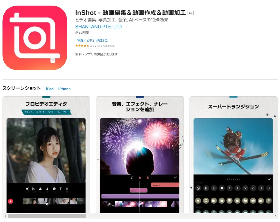 YouTube向けの無料人気編集アプリ4. InShot