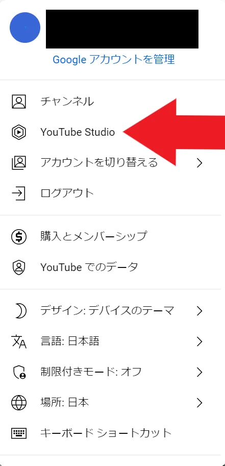 YouTubeアイコン変更2.YouTube Studioを選択