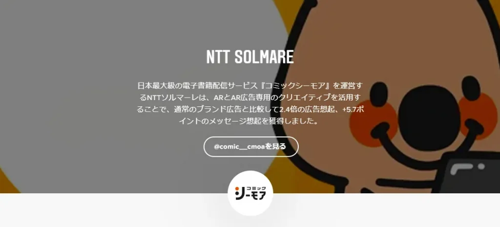インスタ広告の企業成功事例2. NTTソルマーレ