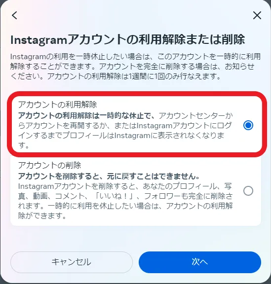 Instagram：アカウントの利用解除を選択