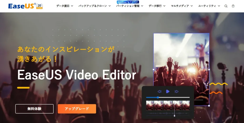 編集ソフト：EaseUS Video Editor