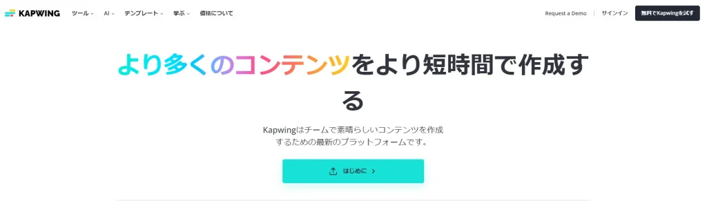 編集ソフト：Kapwing