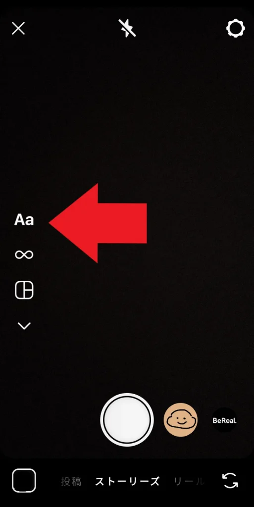 ストーリー作成画面の左側にある「Aa」をタップ