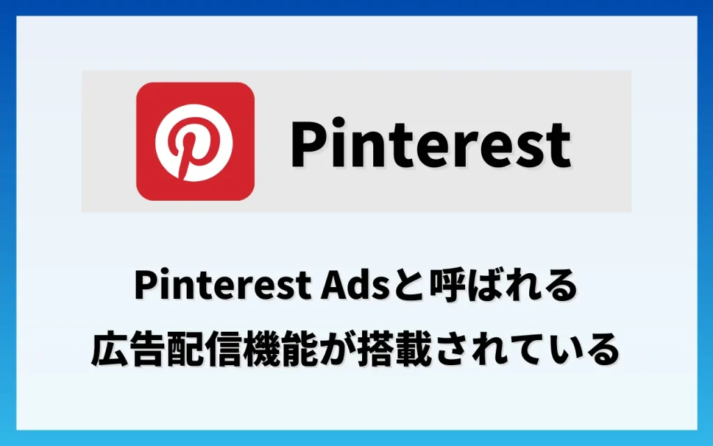 縦型動画広告：Pinterest 