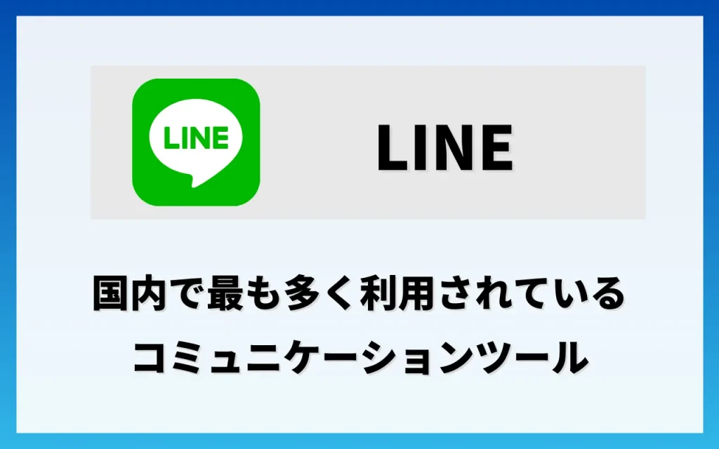 SNS広告4. LINE