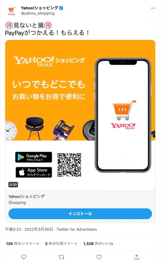 SNS広告の成功事例5. Yahoo!ショッピング