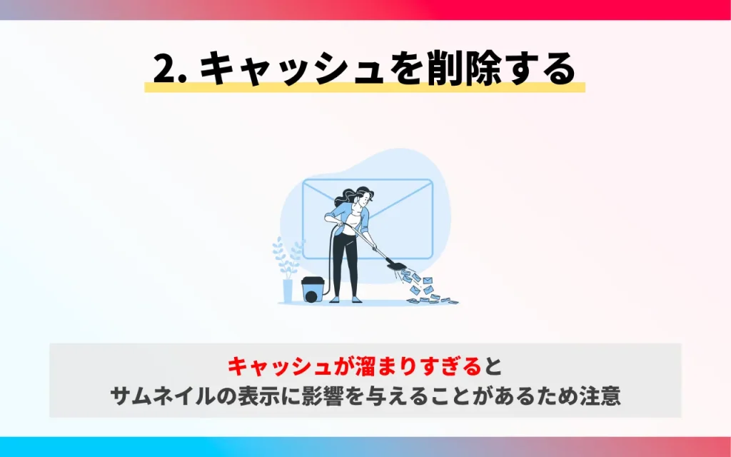 YouTubeサムネイルが表示されないときの対処法2. キャッシュを削除する