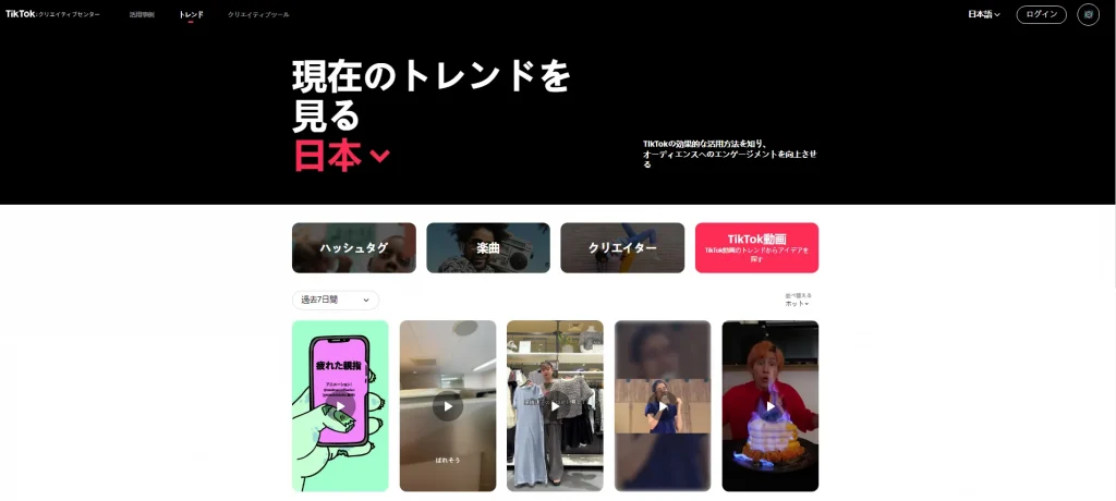 TikTokクリエイティブセンターの「トレンド」ページ