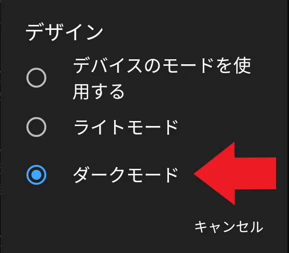 YouTubeのダークモード
