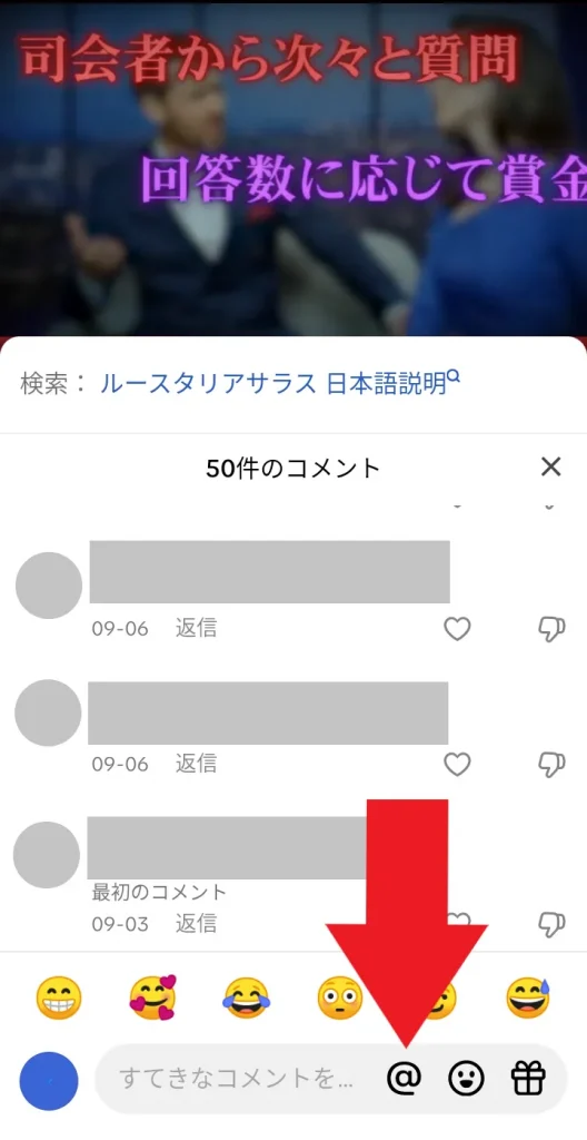 コメント入力欄にある「＠」マーク