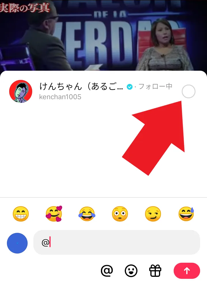 TikTok：メンションしたいアカウントを選択