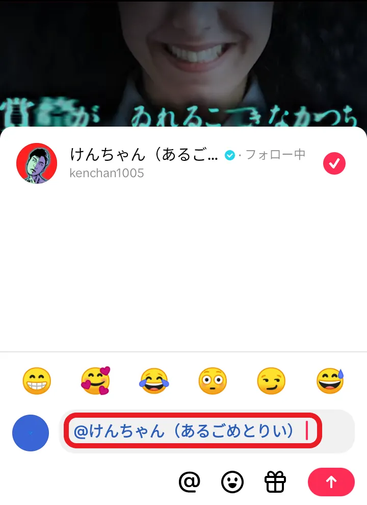 TikTokコメント欄のメンション入力