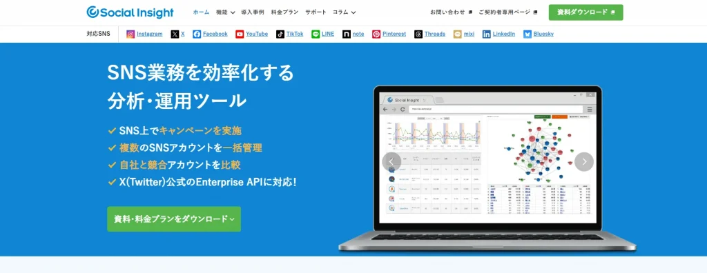 ソーシャルインサイト