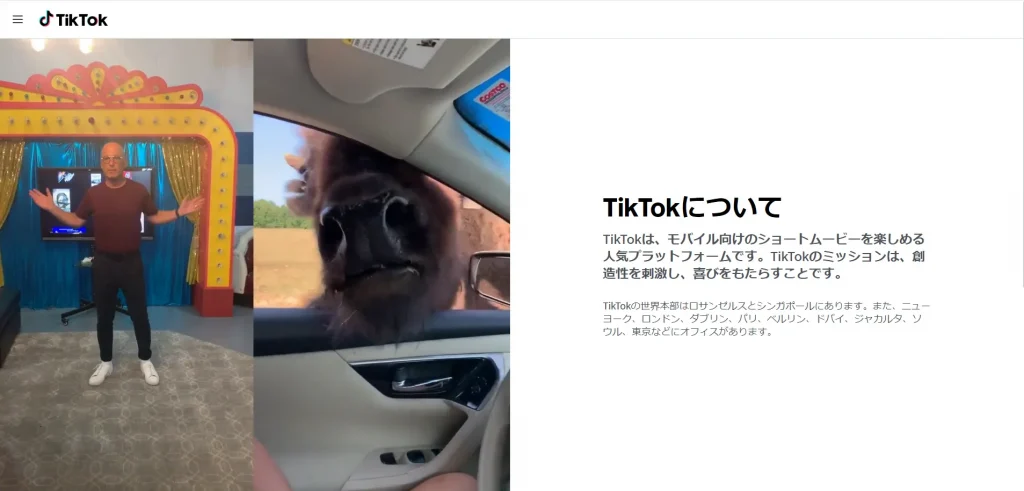 TikTokのTopページ