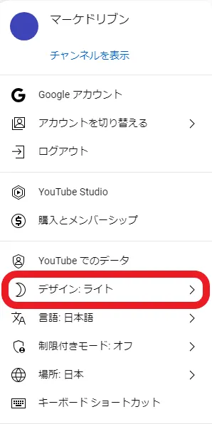 YouTubeメニューのデザイン