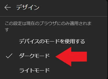 YouTubeのダークモード