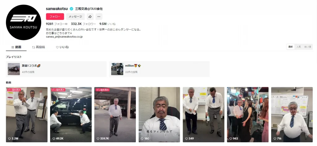 TikTok｜三和交通株式会社