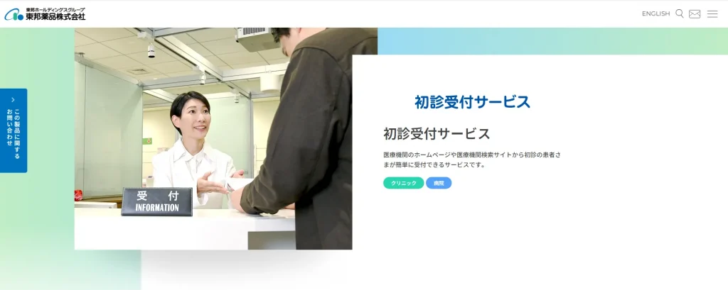 クリニック向け集患対策ツール・サイト2. 初診受付サービス