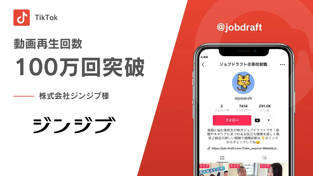 株式会社ジンジブ