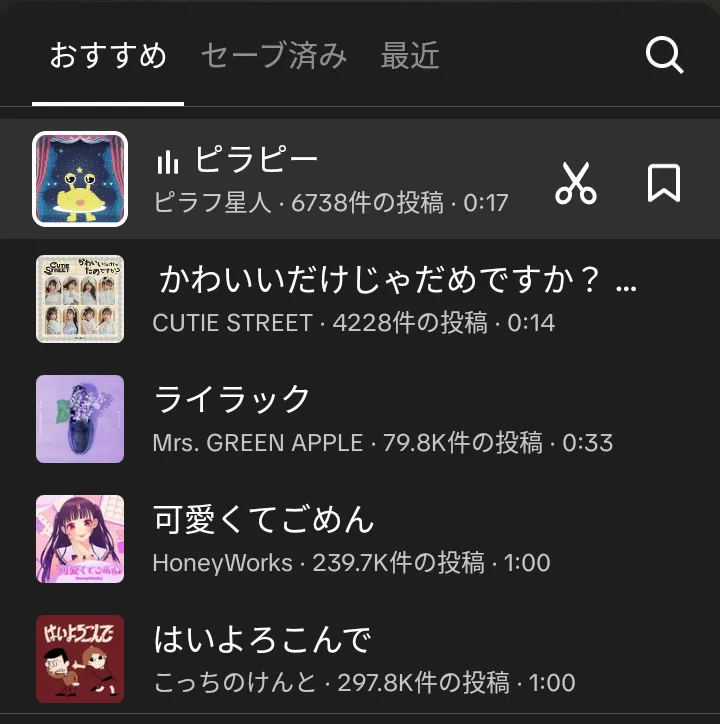 TikTokアプリの楽曲選択ページ