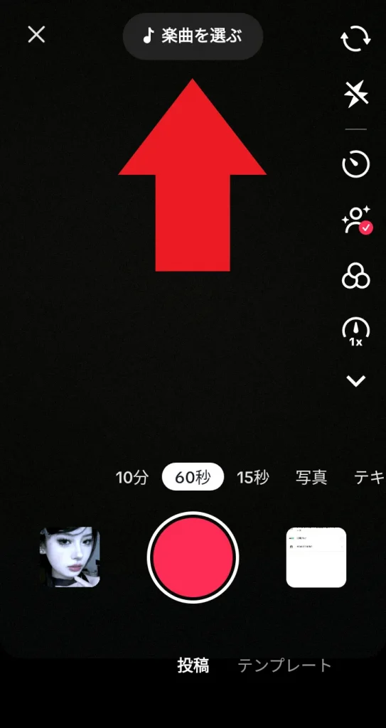 TikTokアプリの「楽曲を選ぶ」