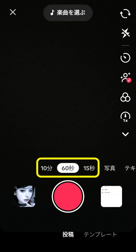TikTok撮影画面の長さ選択