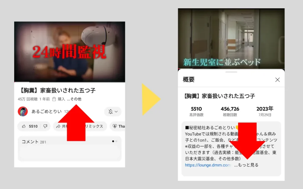 YouTubeの概要欄とは？見方や書き方の4つのコツを徹底解説！