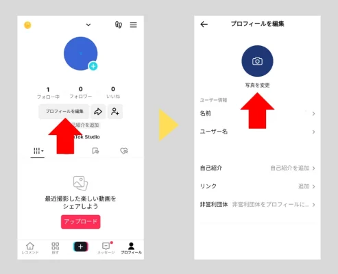 TikTokプロフィールの設定方法：プロフィール写真