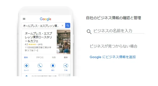 Googleビジネスプロフィール